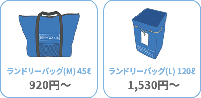 ランドリーバッグ購入